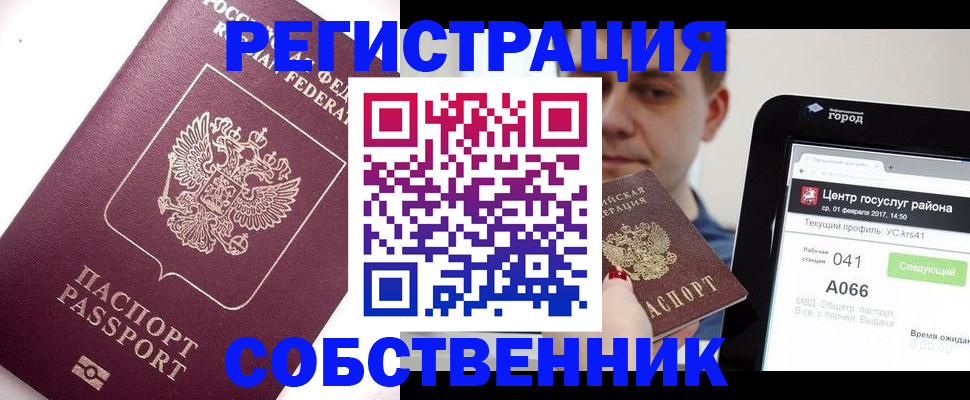 прописка для военкомата в Москве